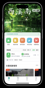 數字鄉村，智慧鄉村，鄉村旅游